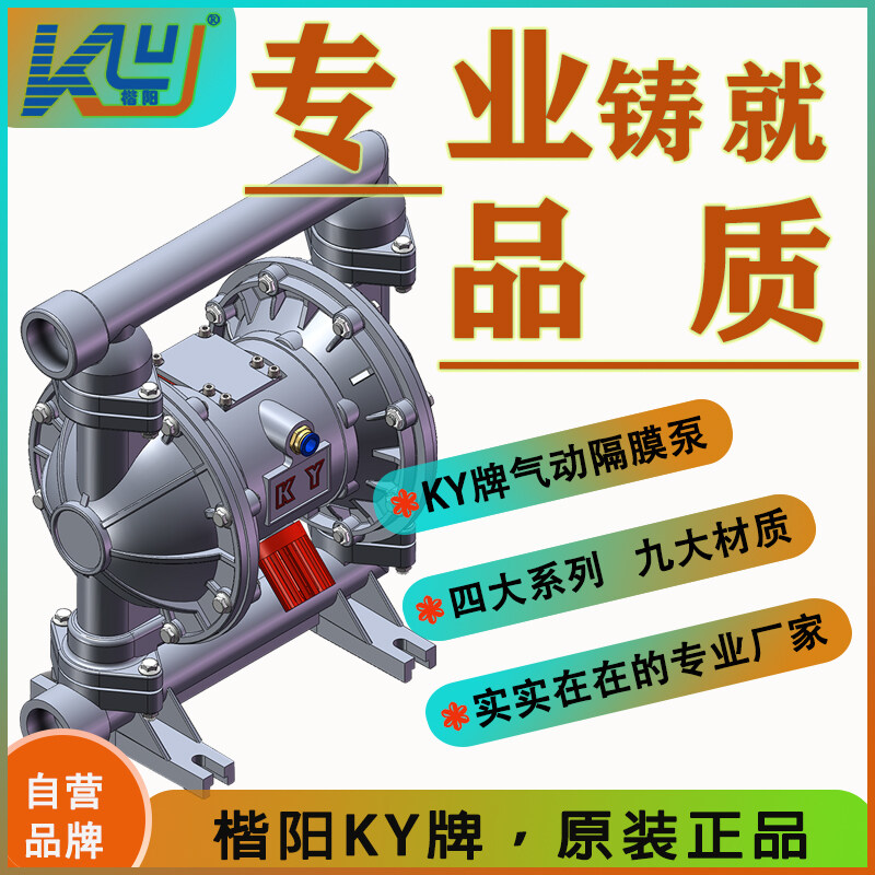 KYQB40LL鋁合金氣動(dòng)隔膜泵視頻介紹