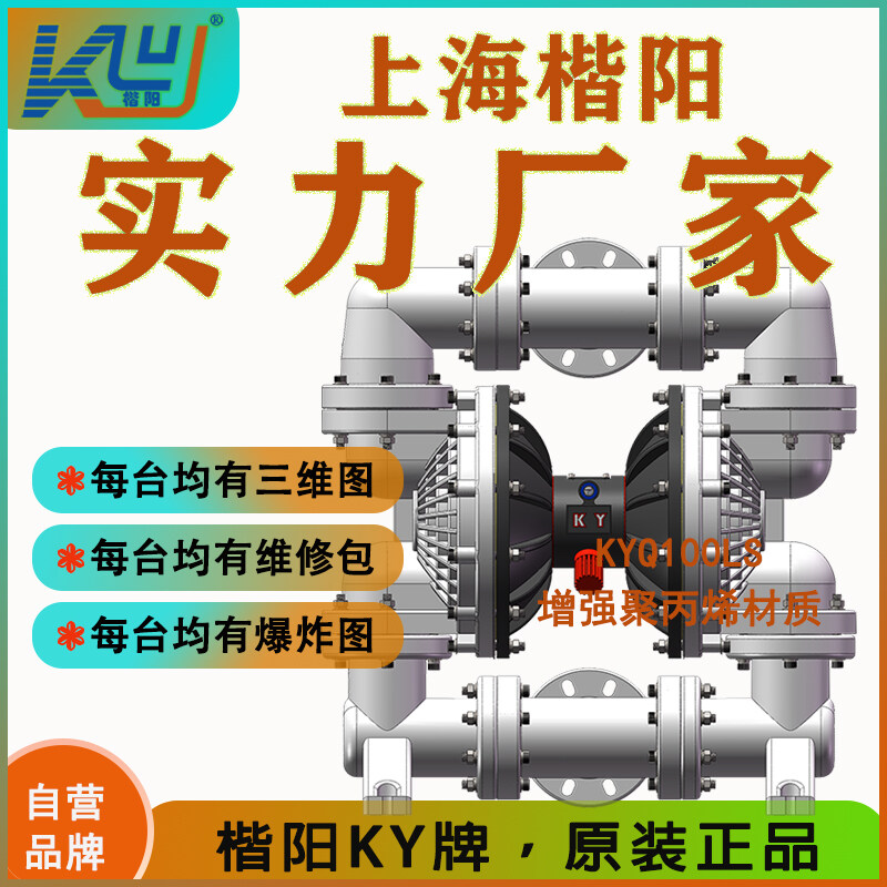 KYQ100LS塑料氣動隔膜泵視頻介紹