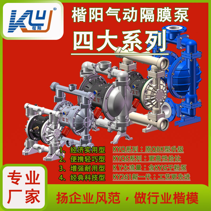 KY261-X15不銹鋼氣動(dòng)隔膜泵視頻介紹